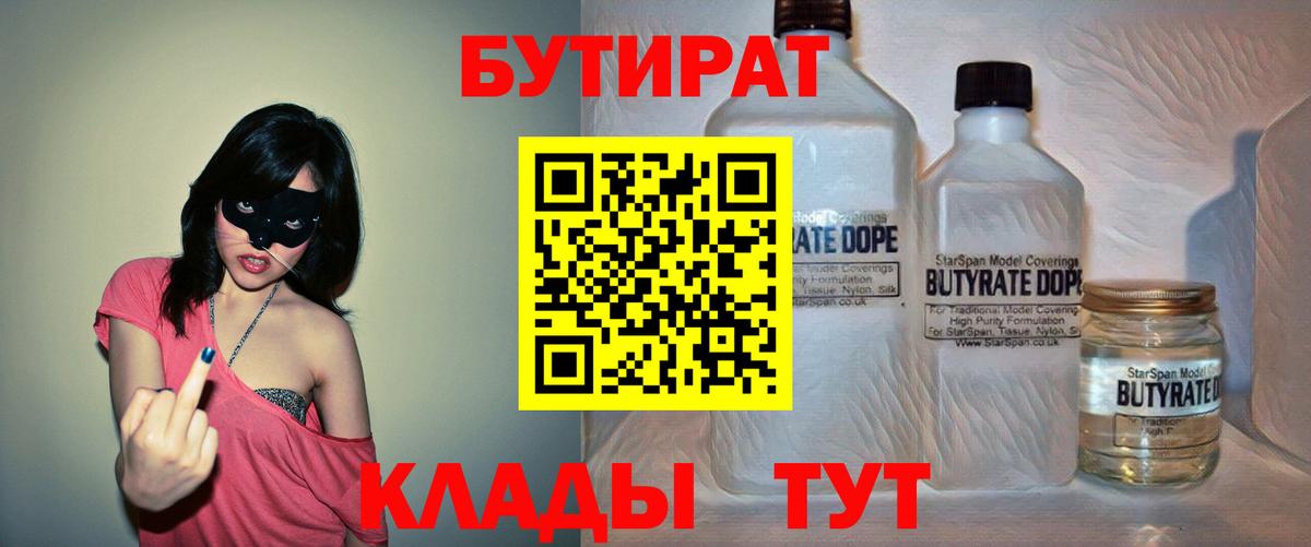 Бутират GHB Янаул