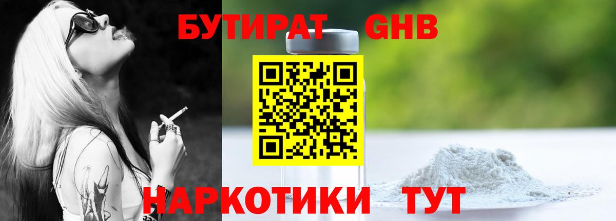 Бутират буратино  Бутират  Янаул  Вход с VPN 