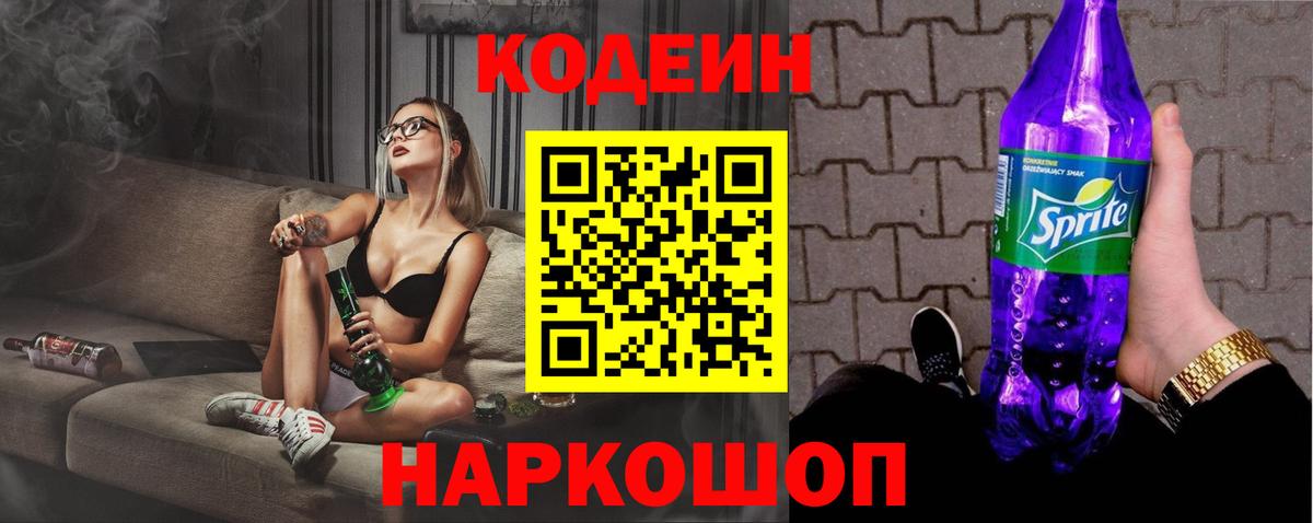 Янаул  Кодеин напиток Lean (лин)  Вход с VPN 