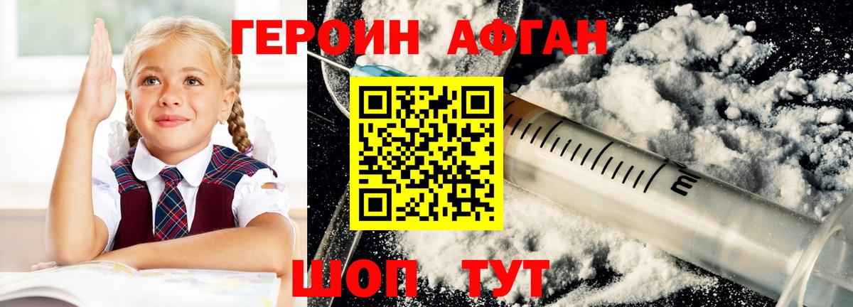 ГЕРОИН  Вход с VPN  Янаул  Героин хмурый 
