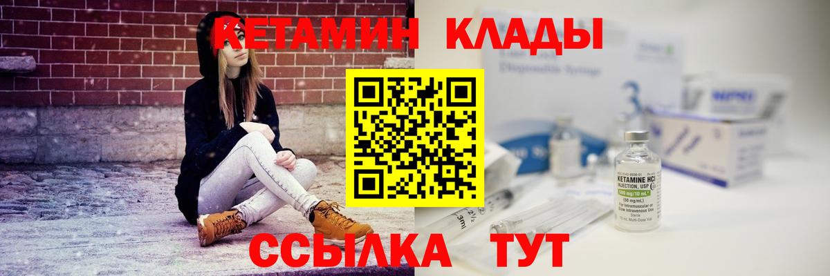 КЕТАМИН VHQ Янаул