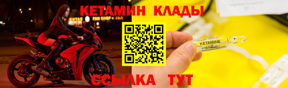 Янаул  КЕТАМИН VHQ  КЕТАМИН VHQ  Вход с VPN 