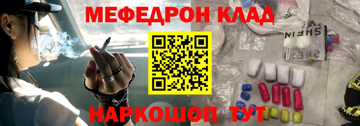 Мефедрон  Янаул