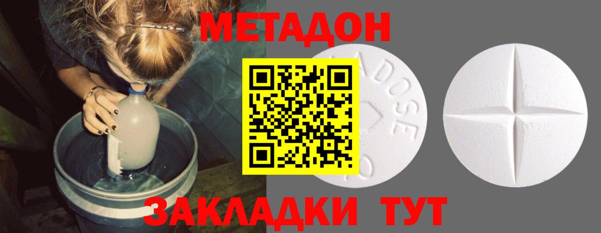 МЕТАДОН methadone  МЕТАДОН VHQ  Вход с VPN  Янаул 
