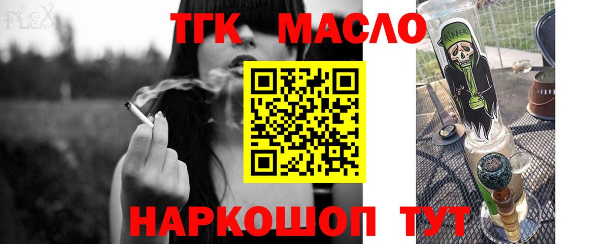 где продают   Вход с VPN  Дистиллят ТГК гашишное масло  Янаул  ТГК жижа 